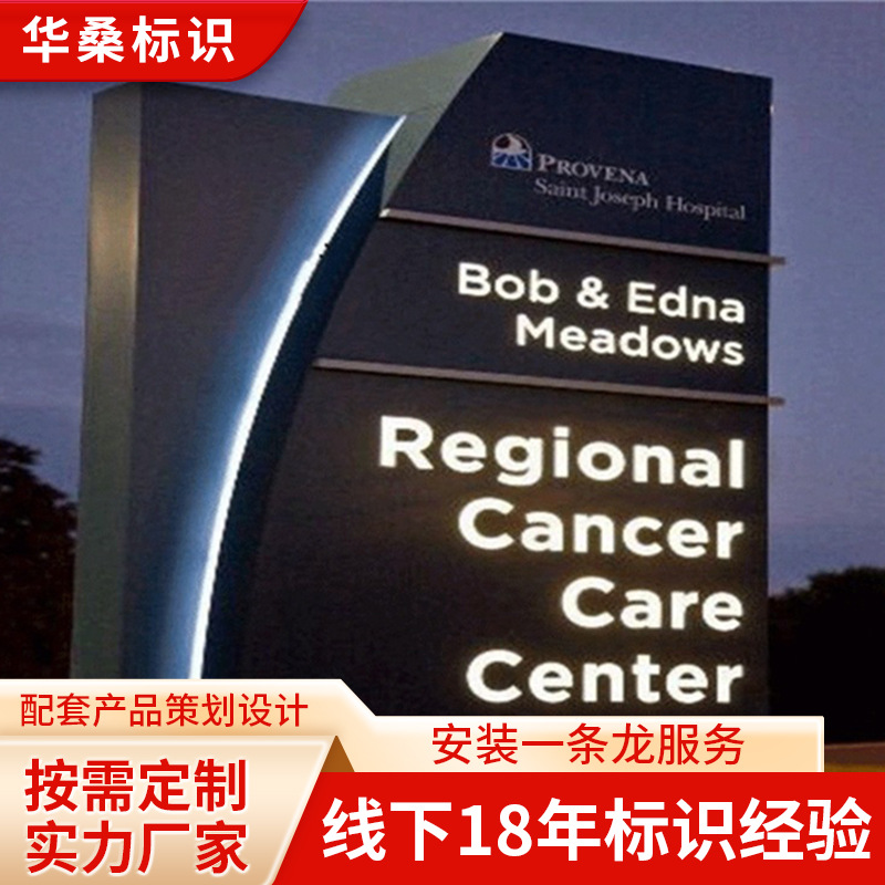 华桑标识设计制作精神堡垒宣传栏广告牌立牌指示牌风向牌源头厂家