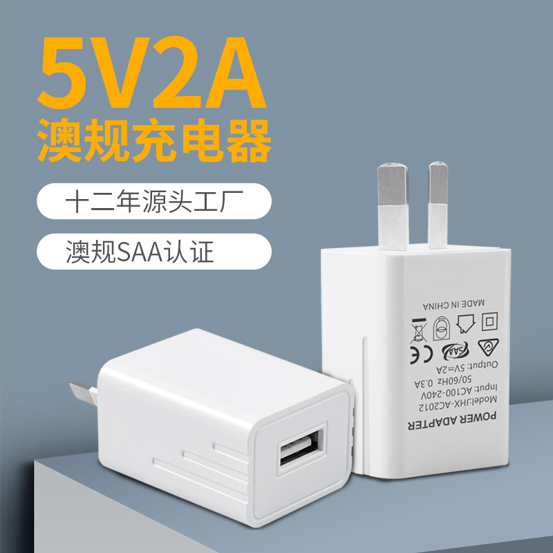Cross-border 5v2a charger is suitable for Apple mobile phone tablet charging head Australian regulations saa certified power adapter Cross-border 5v2a charger is suitable for Apple mobile phone tablet charging head Australian regulations saa certified power adapter