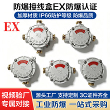 防爆接线盒4分6分DN20直通三通压铸铝吕合金防爆线盒圆形分线盒