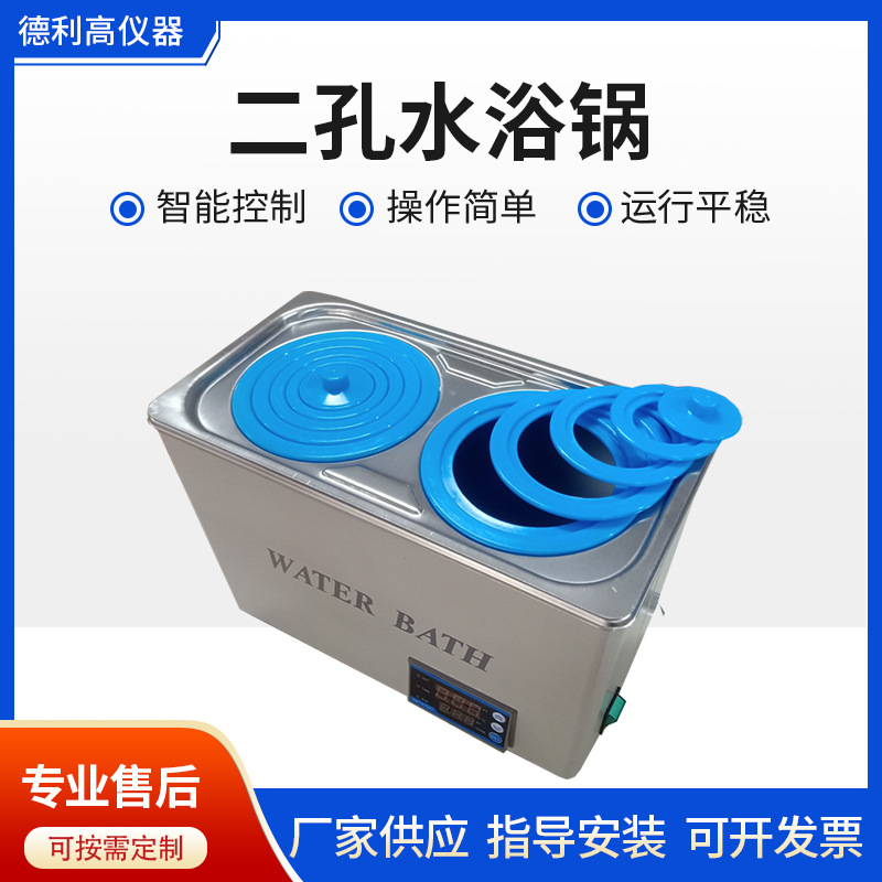 恒温水浴锅 调温二孔恒温水浴锅 多功能水浴锅