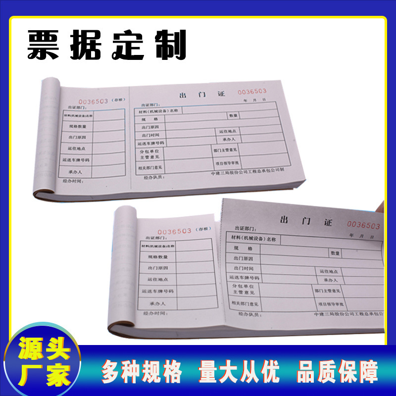 厂家单据送货单销货单销售清单出库单无碳复写联单菜单印刷