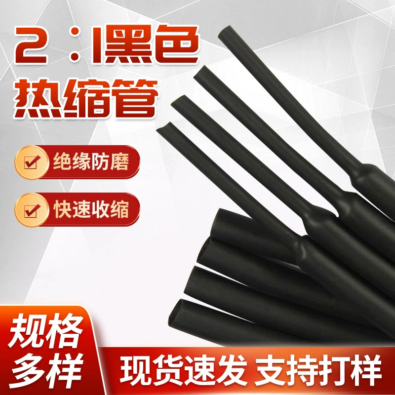 Качели свет специальный Теплоусаживающ трубка нет слова Черный Теплоусаживающ трубка черный провод кабель рукав защиты
