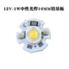 [12V-1W中性光/16MM板]