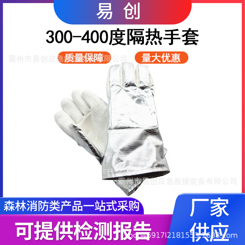 300℃-400度工业隔热手套高温防烫防火手套铝箔五指加厚手套