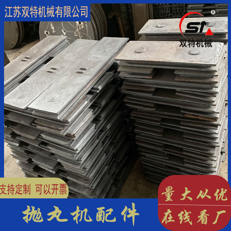 供应抛丸机护板 耐磨螺母抛丸机护板 定向分丸套抛丸机护板
