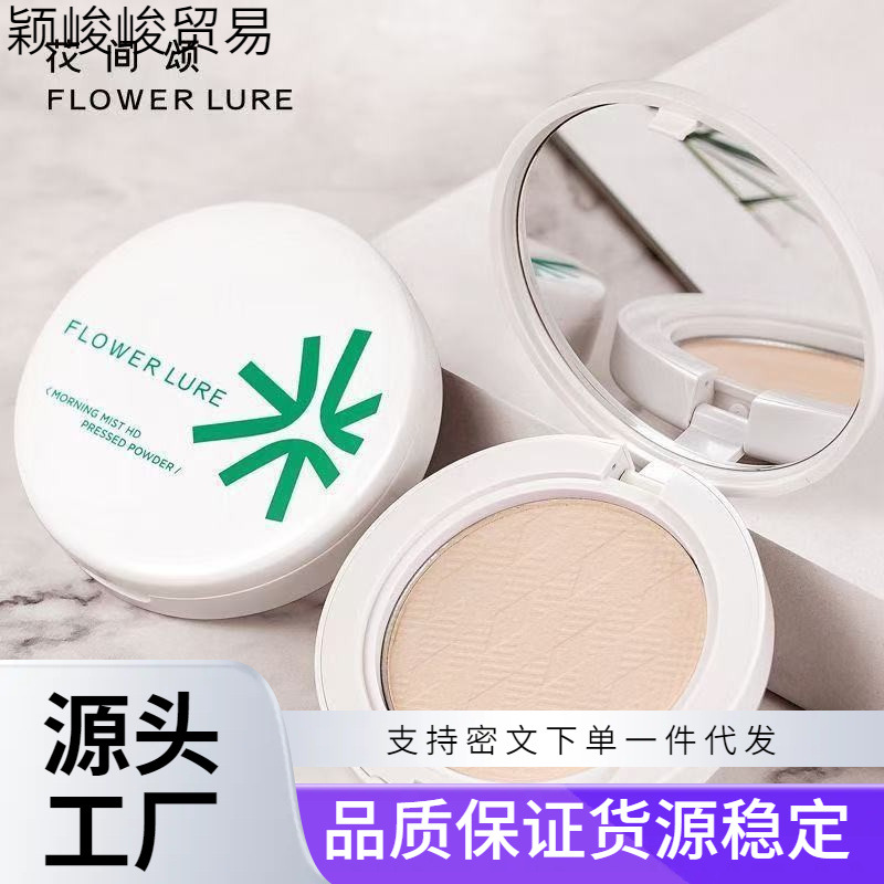 Flower Lure花间颂粉饼晨雾高清粉饼定妆控油持久补妆蜜粉哑光不