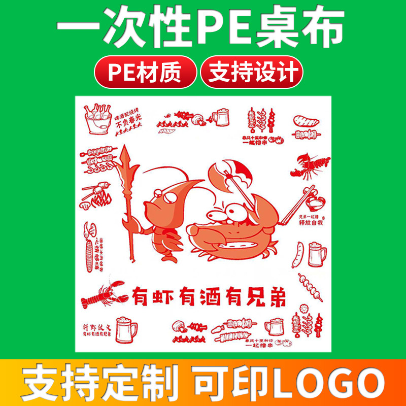 一次性桌布外卖桌布防油防水加厚塑料桌布家用台布烧烤餐饮店商用