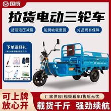 國威電動三輪車廠家直銷大功率電瓶車拉貨家用接送孩子帶棚載重王