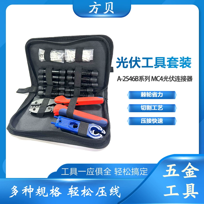 Fangbei Kit Солнечный гаечный разъем MC4 PV прижимной клещи LY-2546B набор плоскогубцев