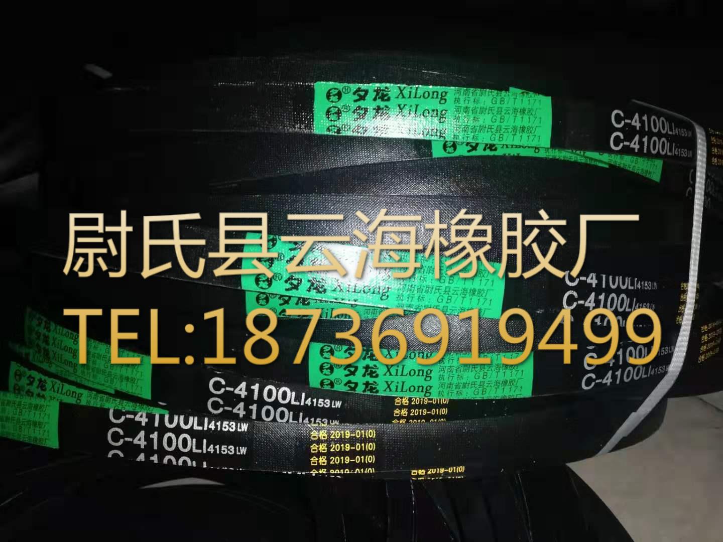 C-4100普通V带 C型三角带 机械设备用三角带 矿山设备用C型三角带