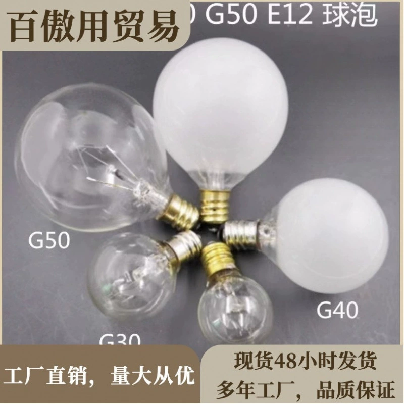 G50 маленькая винтовая E12 выходное напряжение 120V обычная лампа накаливания сферическая прозрачная матовая светодиодная лампа