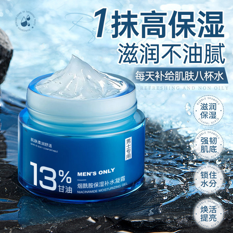 玑植荟烟酰胺保湿补水男士面霜滋润保湿细腻淡纹秋冬男士护肤面霜|ms