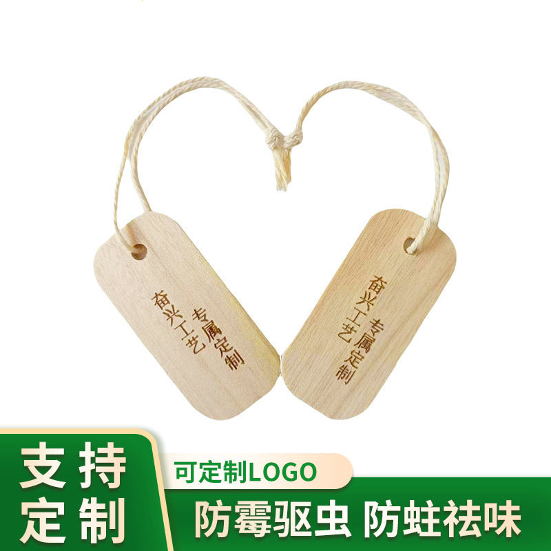 香樟木条衣服吊牌香樟木条樟木块球防虫防蛀驱蚊可印logo、二维码