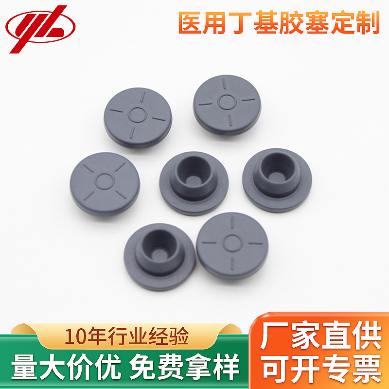 工厂批发各种规格的医用丁基胶塞 20-B2丁基橡胶塞灰色粉针用胶塞
