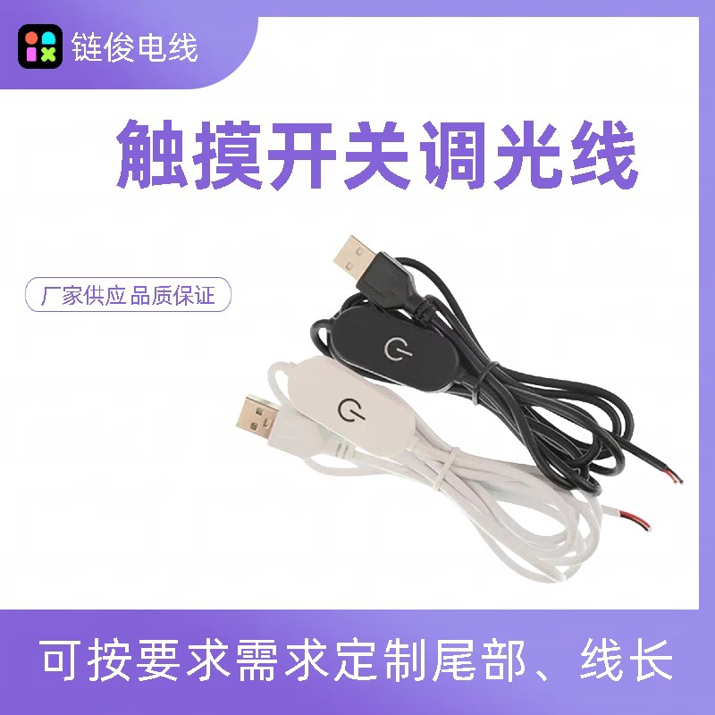 Suministro directo de fábrica interruptor táctil de atenuación USB cable de interruptor de atenuación infinita luz de gabinete 5V2A luz de noche línea táctil
