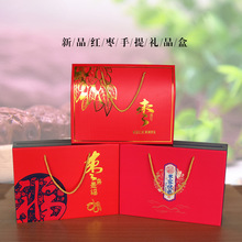 通用新款红枣包装盒包装袋红枣礼品盒新疆红枣若羌红枣包装箱定