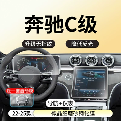 Suitable for 22-25 Mercedes-Benz C-Class C200/C260L Central Control Navigation Display Screen Tempered Film Interior Protection Film (Car interior film) - 22-25-mercedes-benz-c-class-navigation-instrument-microcrystalline-fine-frosted-fingerprint-free-tempered-film-free-start-up-film