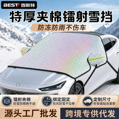 Car snow shield, winter accessories, front windshield anti-freeze cover, snow protection half cover, car cover, car sunshade
