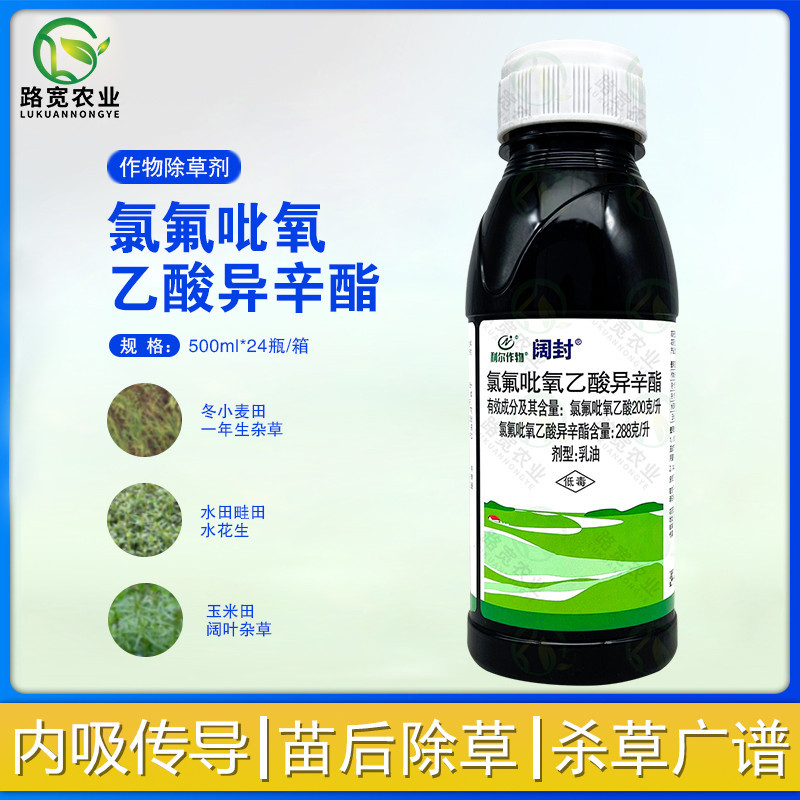 利尔阔封 氯氟吡氧乙酸异辛酯杂草阔叶杂草水生花农药除草剂500ml
