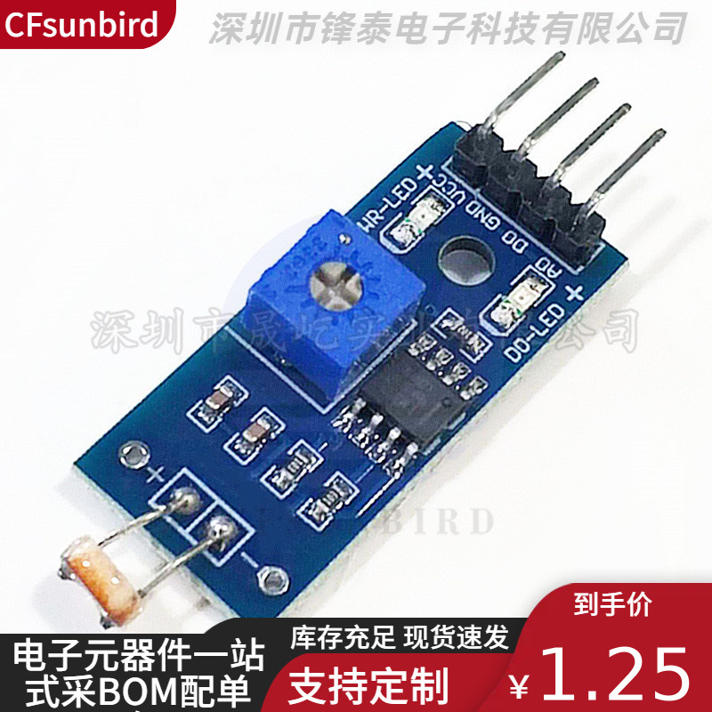 光敏传感器模块 光线检测 光敏电阻模块 光敏模块 4针