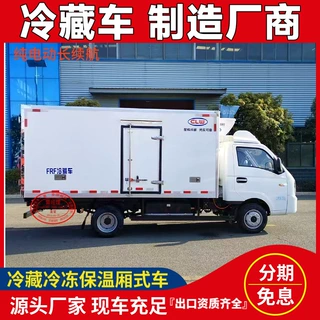 吉利新款3米8锋锐V5E电动冷藏车1吨2吨3吨小型新能源冷藏保温电车