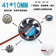 ����ȫ�� ������ͼ 4010 41*10MMԲ��24V 12V 5V 3.3V����Һѹ4CM