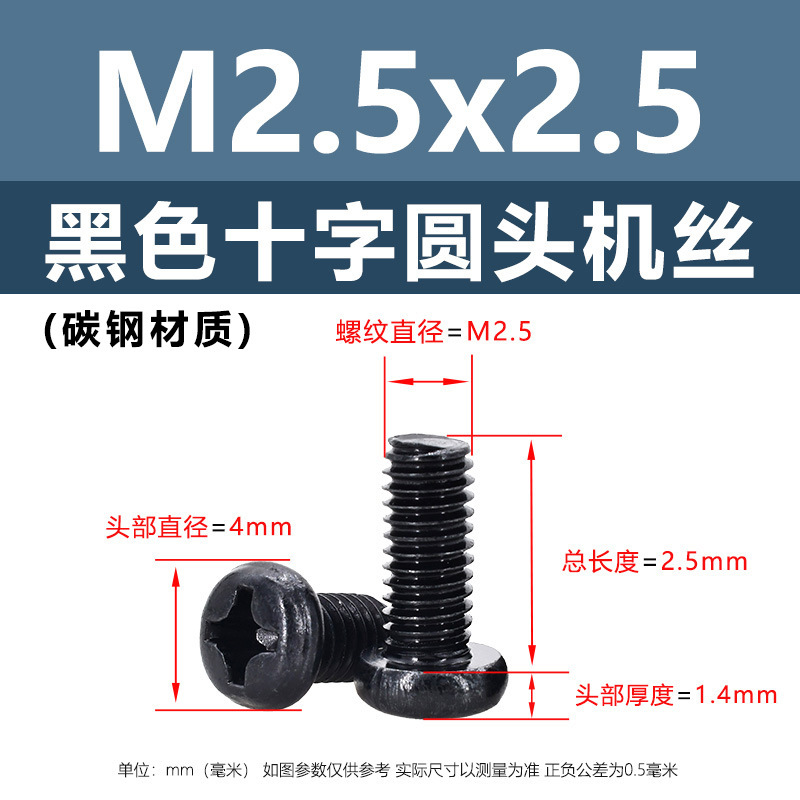 炭素鋼黒色PM十字穴付き丸頭小ねじ皿頭電子機器用ネジm1m1.4m2m3m4m5m6|undefined