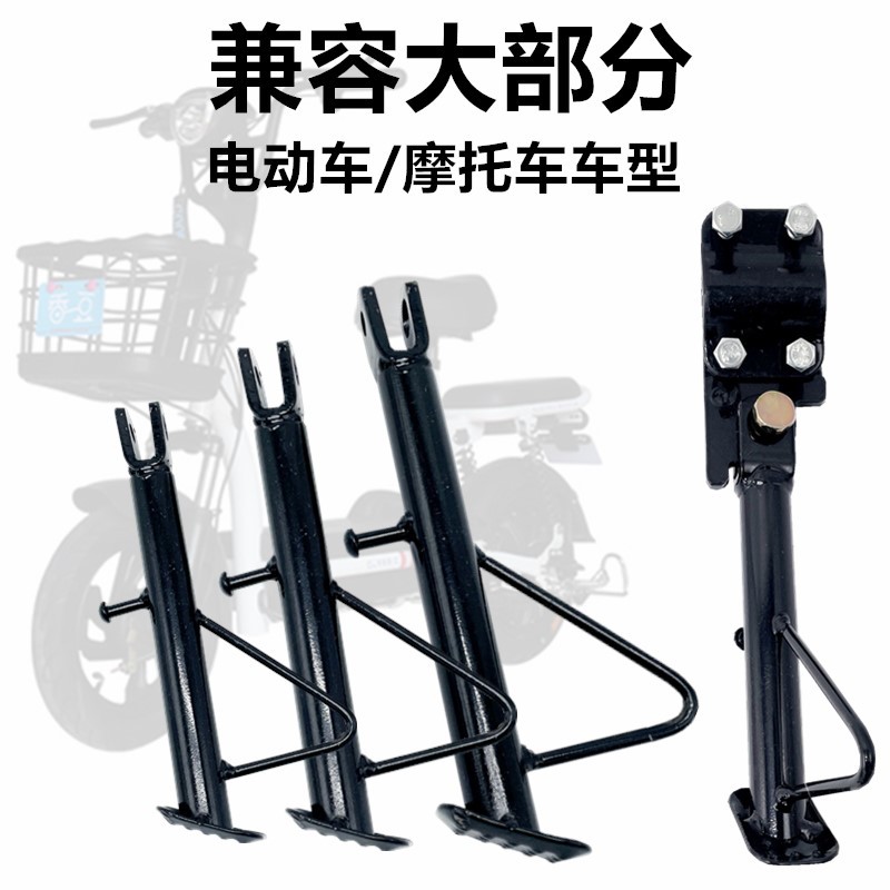 Electric Vehicle Electric Motorcycle Single Support/Side Support Frame/Side Foot Support/Offset Foot Support Bracket/Modified Offset Support Foot Support Frame