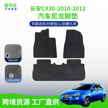 适用于长安CX30-2010-2012款汽车脚垫全尼龙脚垫专车脚垫后备箱垫