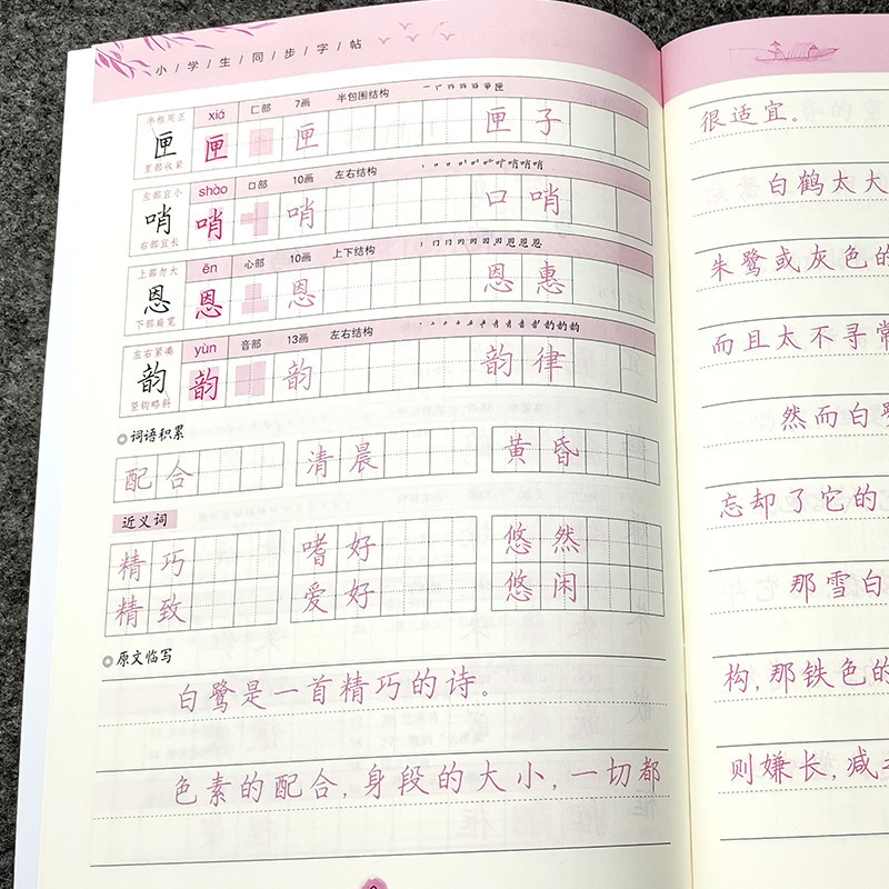 良い字2025下巻小学生同期国語人コーチの字帖一二三四五六年級上巻|undefined