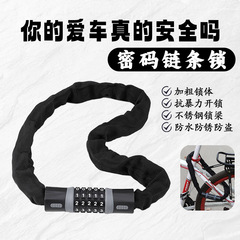 防水防錆自転車ロック盗難防止パスワードチェーンロックマウンテンバイクロック電気自動車ロックチェーンロック