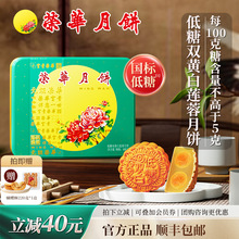 【荣华月饼】经典元朗荣华低糖双黄白莲蓉月饼礼盒装中秋送礼团购
