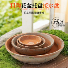 花盆托盤粗陶紅陶盆泥瓦盆底托花盤苔蘚球陽台接水盤底座淺口陶土