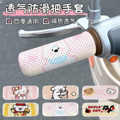 Motorcycle Handle Cover | Covers