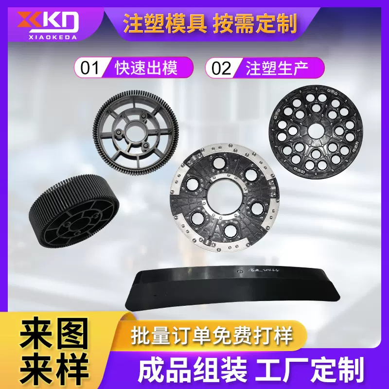 注塑成品组装 塑胶模具定制 精密塑料注塑厂 量产模开发组装