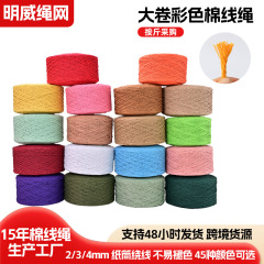 大卷彩色棉线绳按斤销售2mm3mm4mmdiy手工编织材料包挂毯绳装饰绳