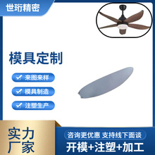 厂家直销吊杆风扇扇叶配件厂家模具制造塑胶产品壳料注塑生产