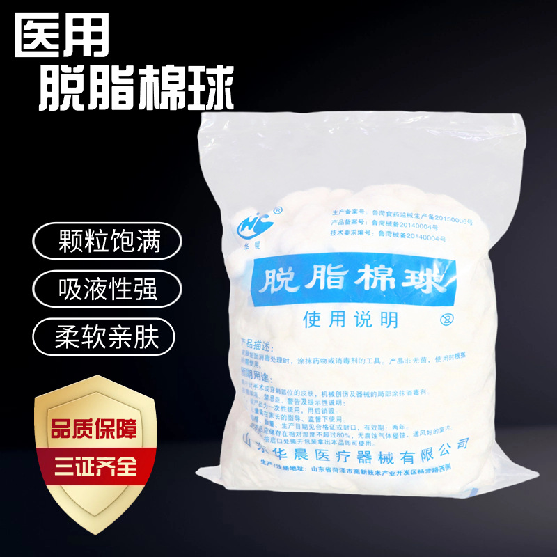 华晨医用一次性脱脂棉球棉花球家用蘸酒精卫生家用药棉500g0.1g