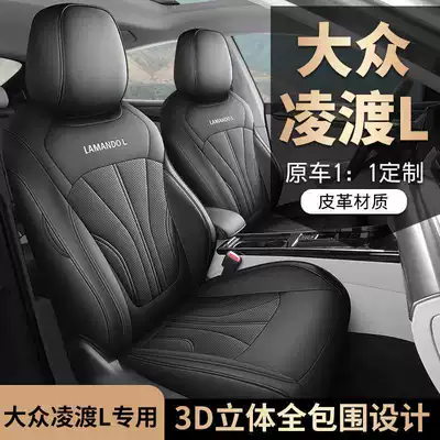 2026 Volkswagen Lingdu L Zero Edition Car Seat Covers, Trendy and Stylish, All-Season Full Coverage Seat Cushions