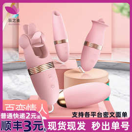来乐百变情人跳蛋变频硅胶舌舔吮吸震动女用自慰器成人情趣性用品
