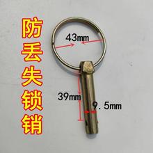 保险销拖拉机悬挂锁销圆环销弹簧销安全销防丢失扣销插销开口销子