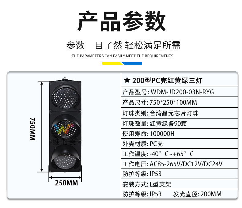 200MM三灯PC参数
