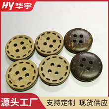 天然椰子扣 四眼激光虚线椰壳扣子 环保服装辅料