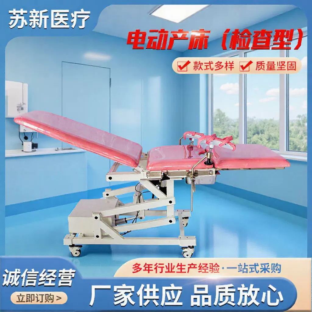 电动手术床妇科检查床产科手术分娩产床多功能医用检查手术床