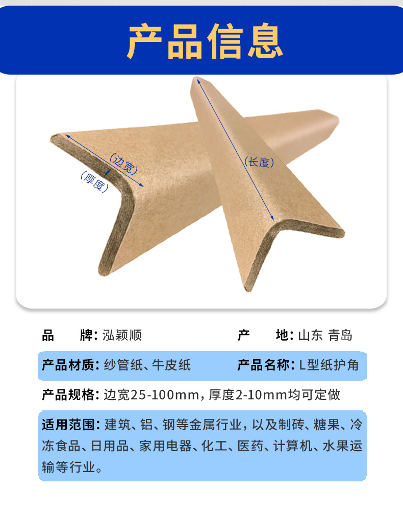 现货-L型纸护角详情9月修改_03.jpg