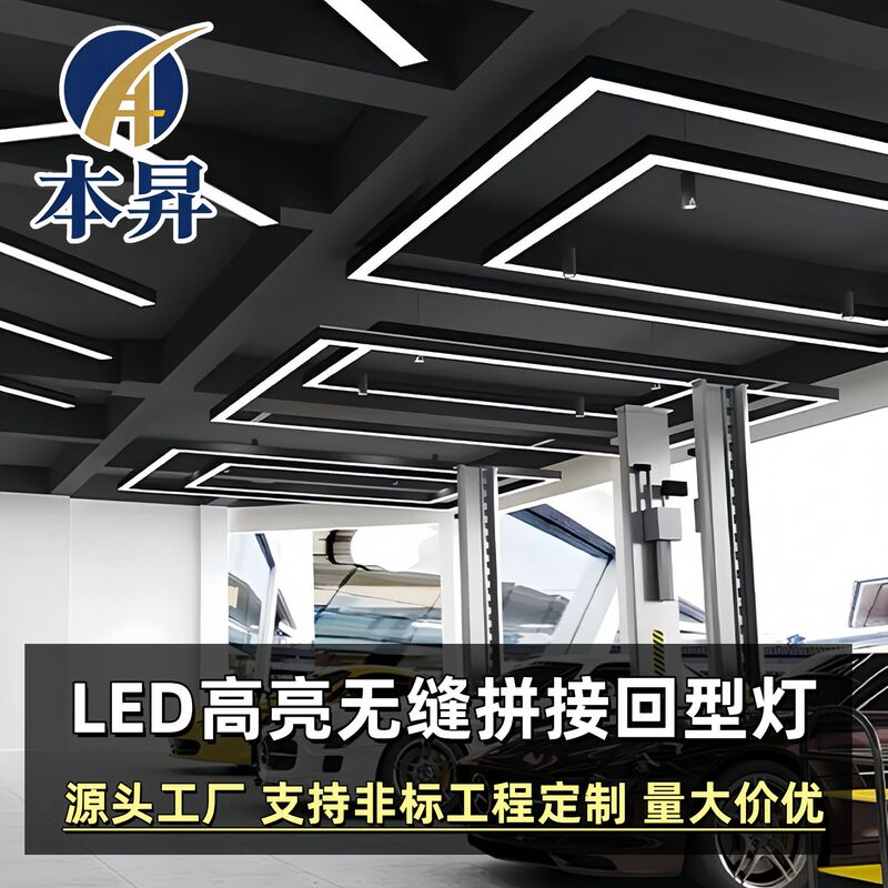 Car Wash Room Work Station Lighting, Billiard Hall Ambiance, Rectangular Office Conference Room, Exhibition Hall Seamless Splicing Long Strip Lights