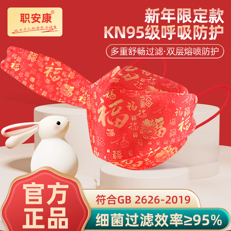 2025蛇年一次性成人KN95鱼型3d立体防护口罩独立包装新年春福字礼