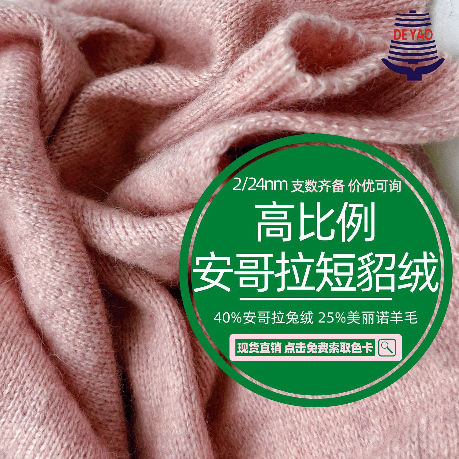 <德耀>高比例安哥拉短貂绒40%安哥拉兔绒美丽诺羊毛水貂毛粗纱线