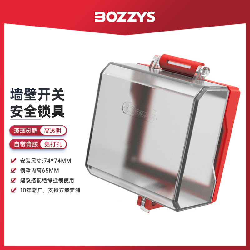 BOZZYS工业安全锁具LOTO上锁挂牌急停开关按钮锁电源开关锁批发