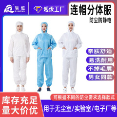 瑞恒メーカー静電防止帽子分体服セットクリーンブルークリーン工場食品工場服静電服